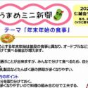 そらまめミニ新聞12月号