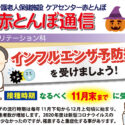 赤とんぼ通信10月号-アイキャッチ