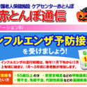 赤とんぼ通信10月号-アイキャッチ