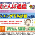 赤とんぼ通信10月号-表