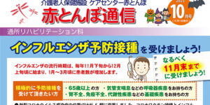 赤とんぼ通信10月号-表