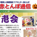 赤とんぼ通信10月号-アイキャッチ