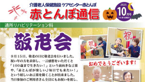 赤とんぼ通信10月号-アイキャッチ