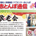 赤とんぼ通信10月号-表