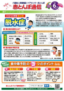 赤とんぼ通信6月号-表