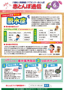 赤とんぼ通信6月号-表
