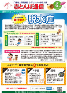赤とんぼ通信6月号-表
