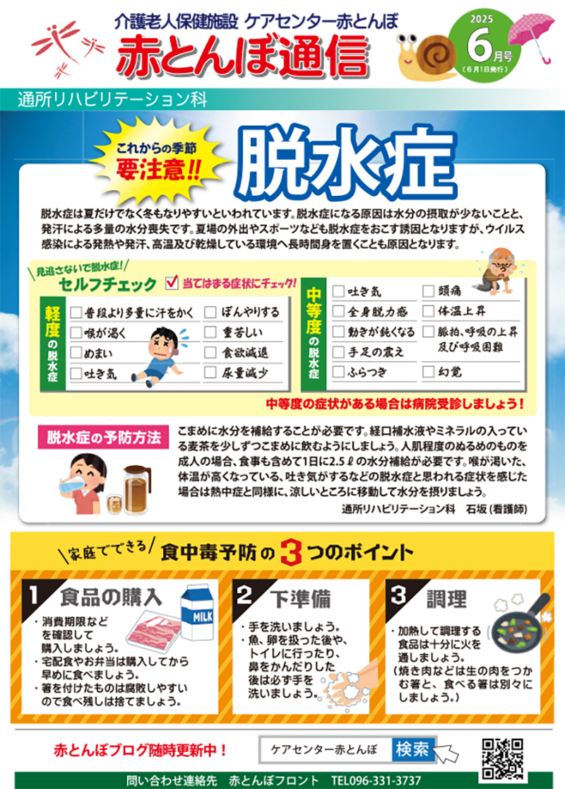 赤とんぼ通信6月号-表