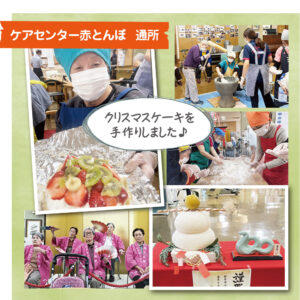 2205冬DT赤とんぼ通所