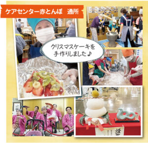 2205冬DT赤とんぼ通所