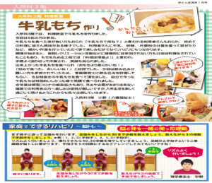 赤とんぼ通信１月号-裏