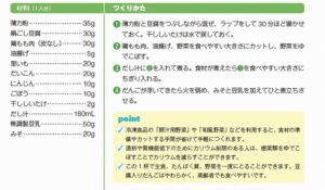 低栄養レシピ