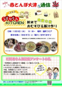 赤とんぼ大津通信