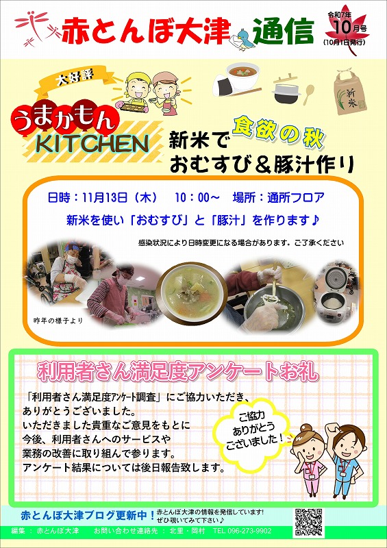 赤とんぼ大津通信