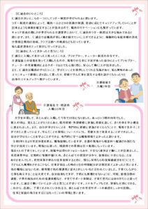 ケアセンター赤とんぼ介護部