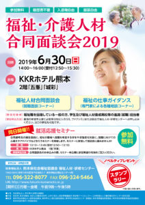 福祉･介護人材合同面談会チラシ