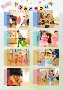 運動会