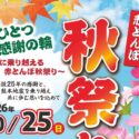 20260826赤とんぼ秋祭りチラシ第1弾ーアイキャッチ