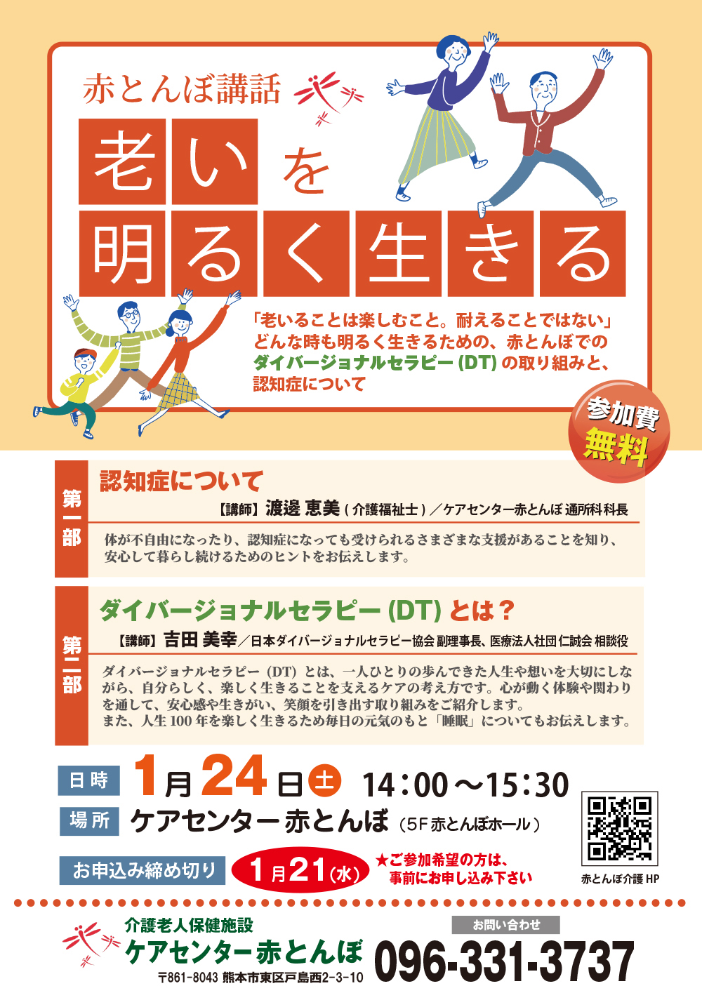 ★20260124赤とんぼ講話DT認知症－副理事相談役