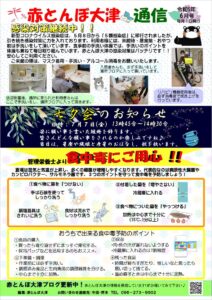 赤とんぼ大津通信6月号