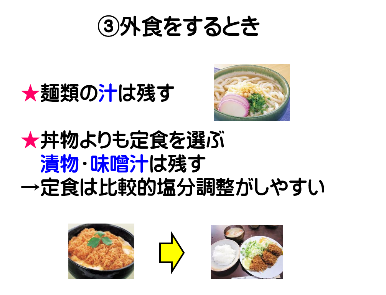 透析_外食をするとき