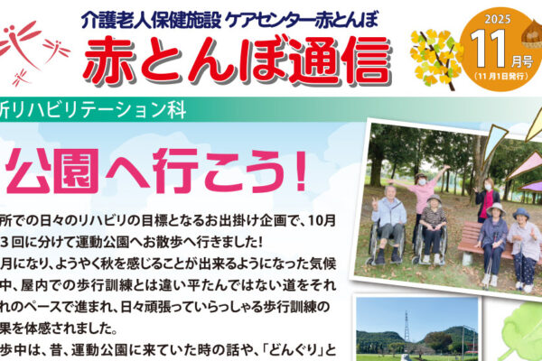 赤とんぼ通信11月号-表