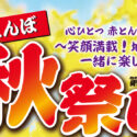 2025秋祭りチラシ第一弾