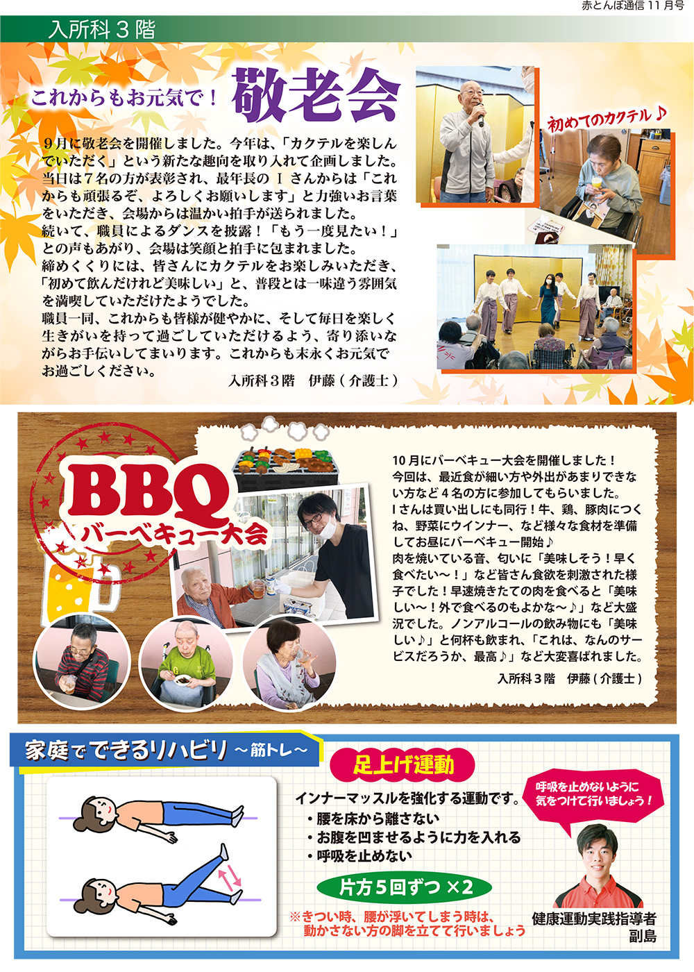 赤とんぼ通信11月号-裏