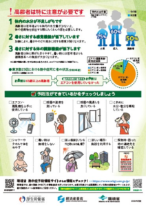 訪問看護　熱中症対策