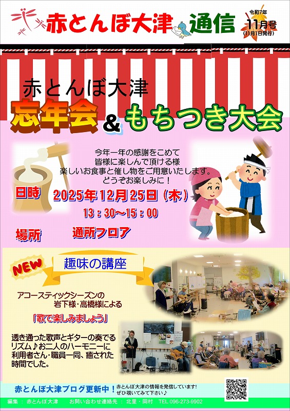 赤とんぼ大津通信