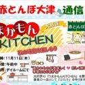 赤とんぼ大津通信