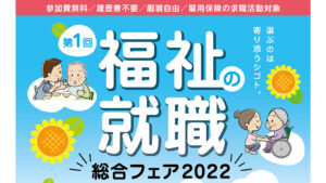 20220702就職フェアチラシ-アイキャッチ