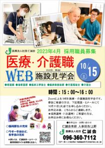 医療・介護職施設見学会