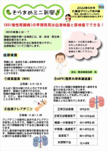 仁誠会クリニック光の森CKD