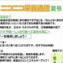 ニコニコ