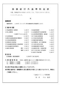 ③保険給付外基準料金表20260526（情報開示手数料文言入り）