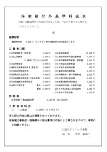 ③保険給付外基準料金表20260526（情報開示手数料文言入り）