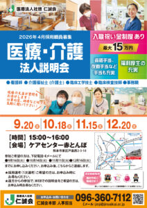 202509-11法人説明会