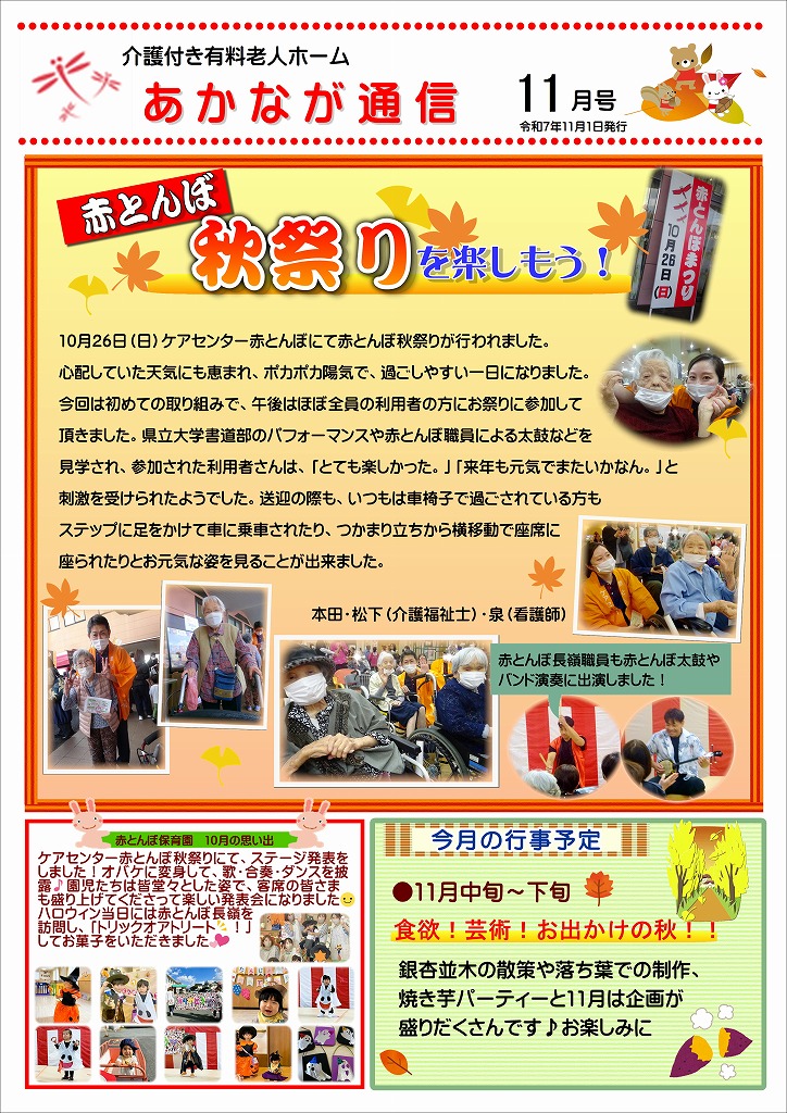 あかなが通信11月号表