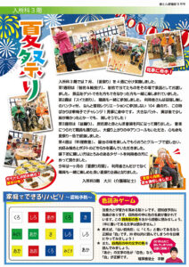 赤とんぼ通信9月号-裏