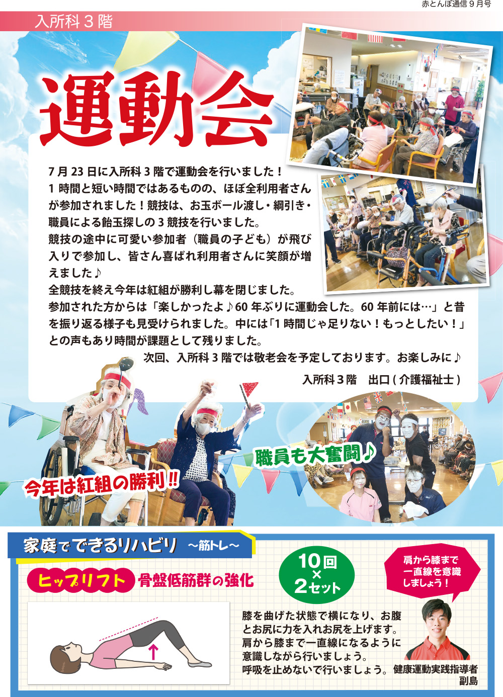 赤とんぼ通信9月号-裏