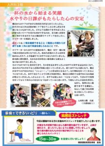 赤とんぼ通信9月号-裏
