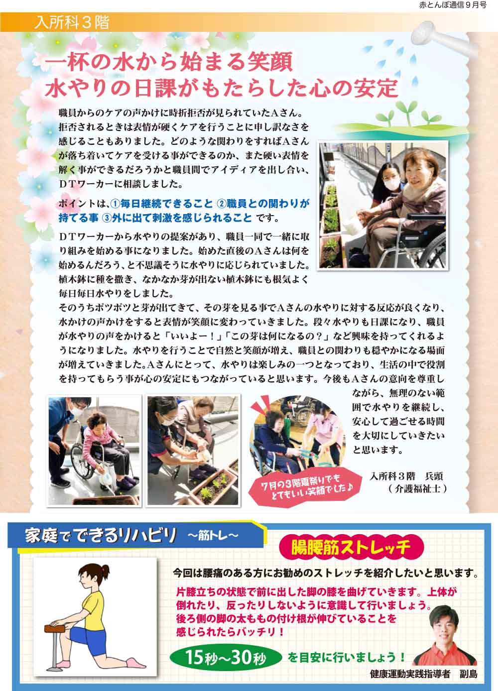 赤とんぼ通信9月号-裏