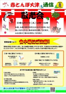 赤とんぼ大津通信