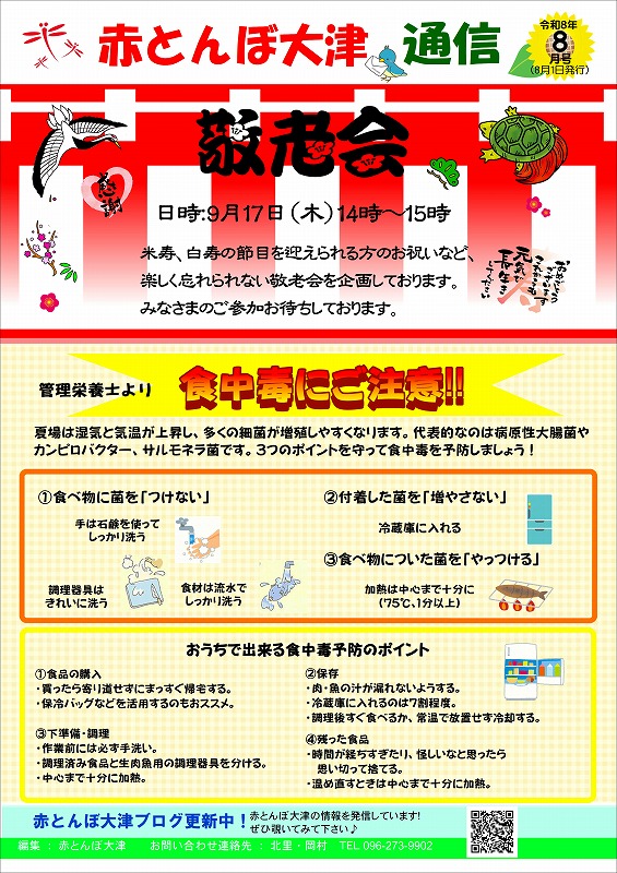 赤とんぼ大津通信