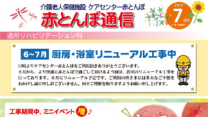 赤とんぼ通信7月号-表