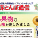 赤とんぼ通信7月号-表