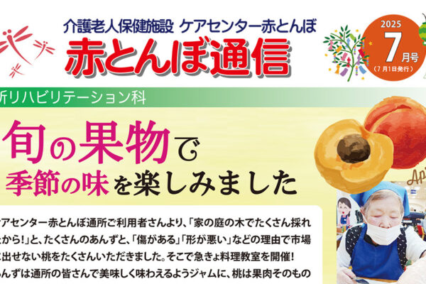 赤とんぼ通信7月号-表
