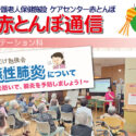 赤とんぼ通信7月号-表