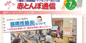 赤とんぼ通信7月号-表